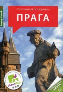 Průvodce Praha - rusky (kolektiv autorů)