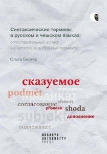 Syntaktické termíny v ruštině a češtině: komparativní pohled (na základě vybraných termínů) (Berger Olga)